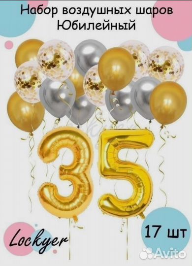 Воздушный шар