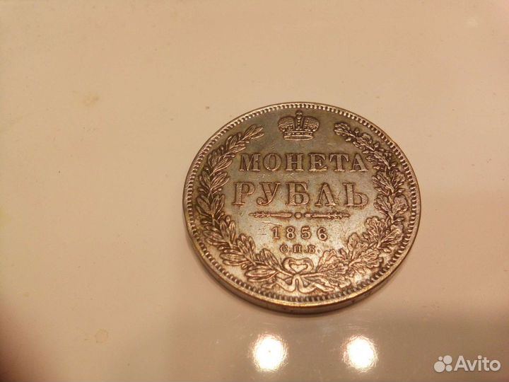 Монета 1856 серебряная царская один рубль
