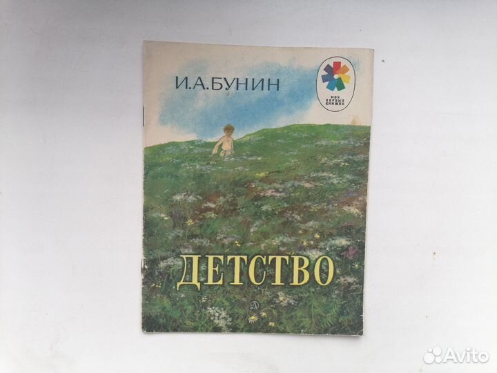 Детские советские книги. Стихи