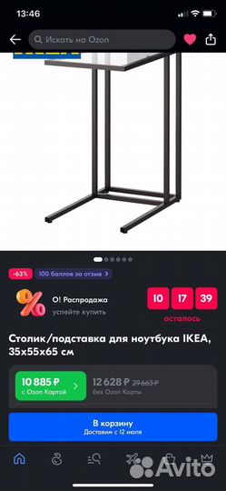 Журнальный/прикроватный столик IKEA