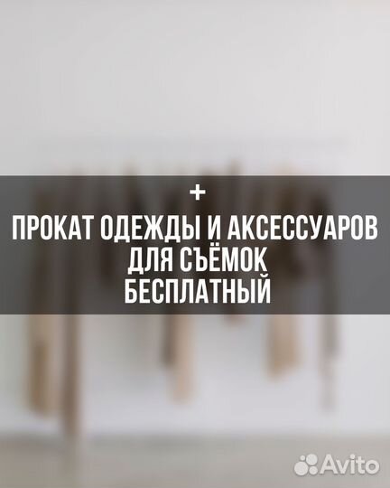 Аренда фотостудии