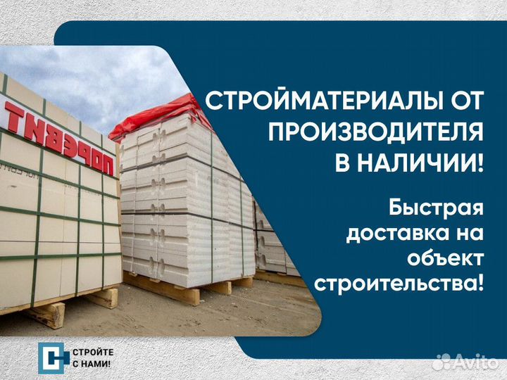 Газоблоки в наличии с доставкой