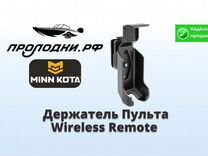 Держатель пульта Wireless Remote для рыбалки