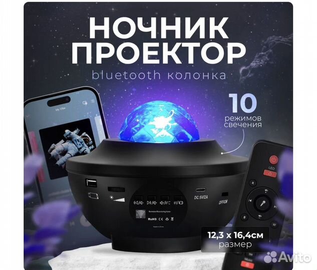 Ночник проектор/колонка с bluetooth