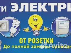 Электрик с опытом