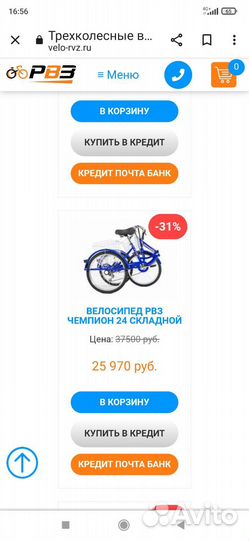 Трехколесный велосипед для взрослых