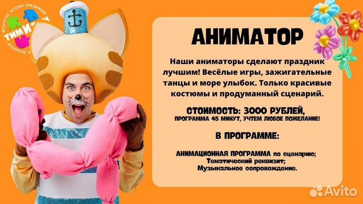 Аниматоры, день рождения, ведущие