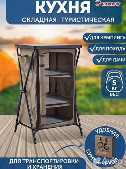 Кухня 1 секция легкая туристическая