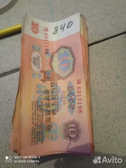 Бумажные деньги СССР