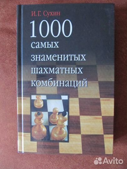 Книги по шахматам для начиающих 1