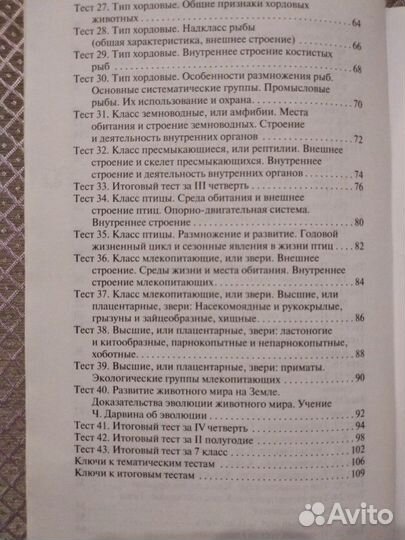 Биология 7класс тесты