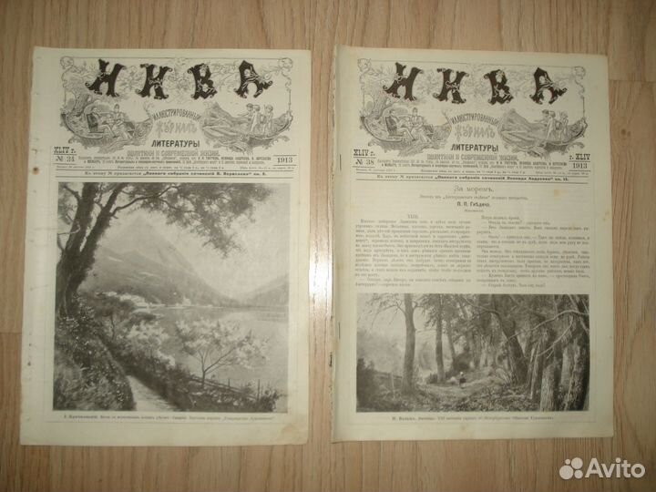 Журналы Нива 1913 г. список имеющихся номеров в оп