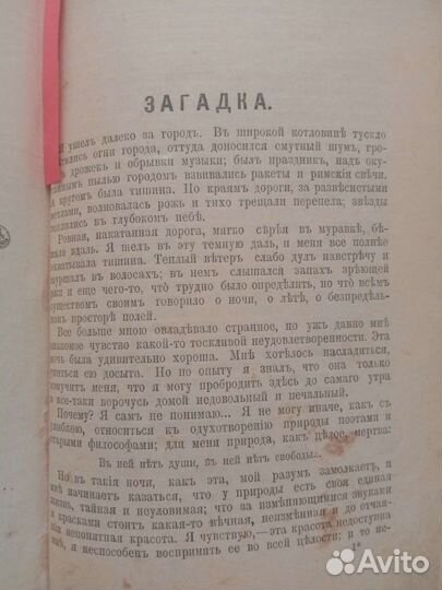 Антикварная книга 1913г.В.Вересаев