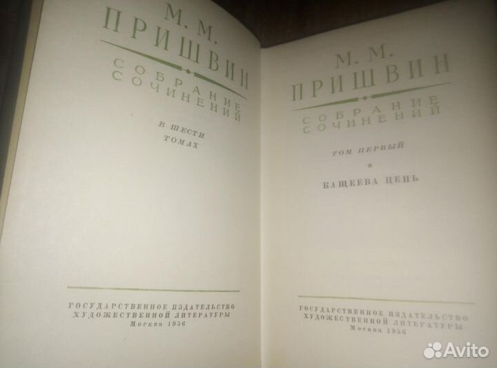 М.Пришвин в 6 томах 1956 г