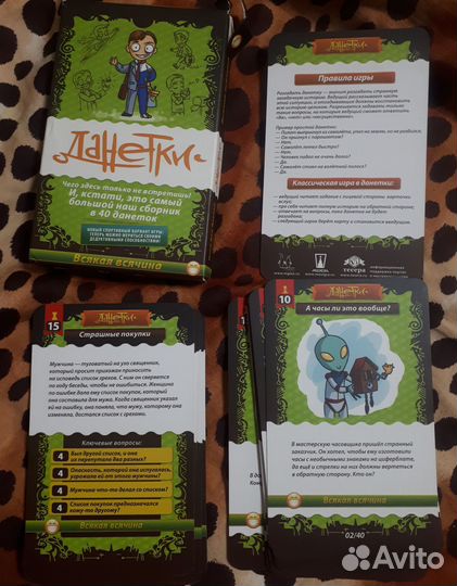 Настольные игры «Данетки»