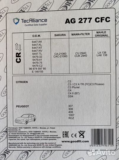 Фильтр для кондиционера салонный