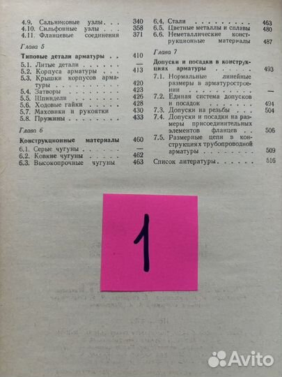 Трубопроводы