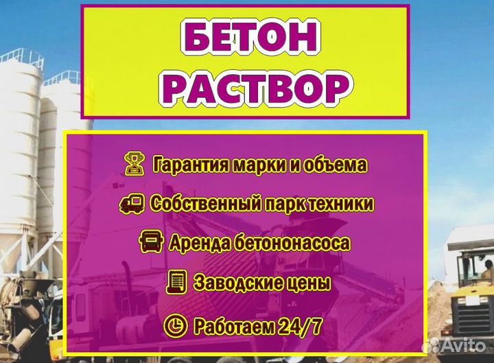 Бетон от завода