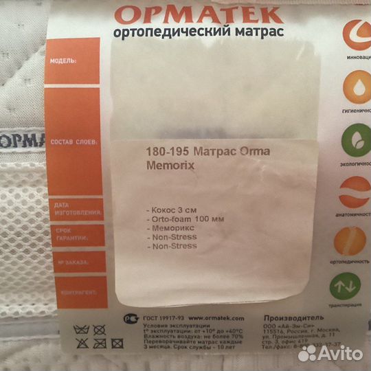 Матрас ортопедический орматек 180x200