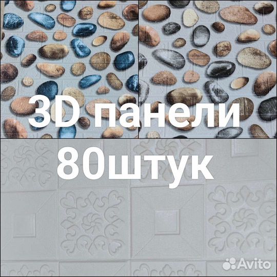 3D панели стеновые самоклеящиеся