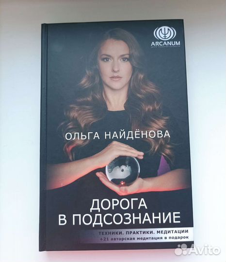 Дорога в подсознание