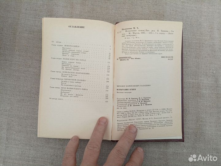 М.Х. Калашник. Испытание огнём. 1985 год