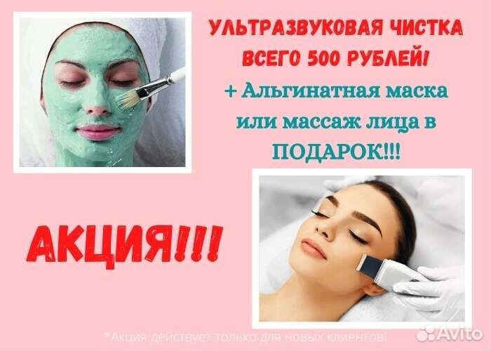 Чистка лица