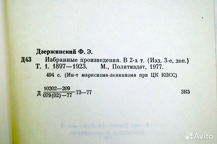 Дзержинский 