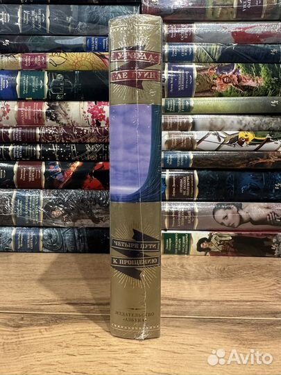 У. Ле Гуин - Четыре пути к прощению