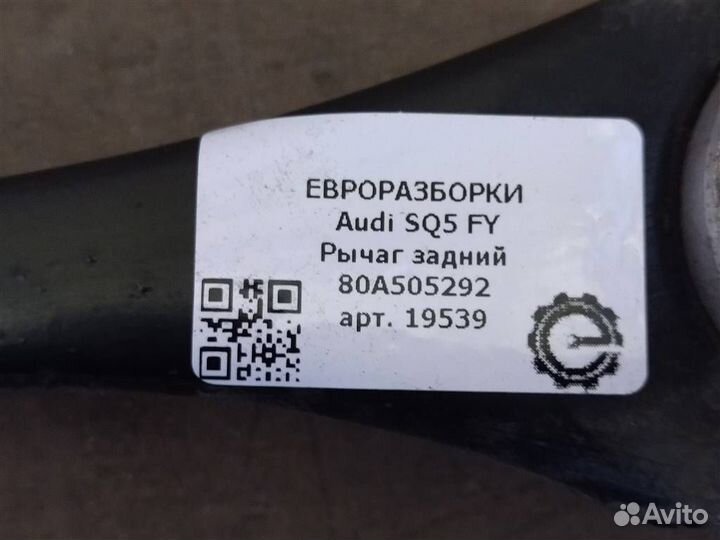 Рычаг задний Audi SQ5 FY правый (нижний передний)
