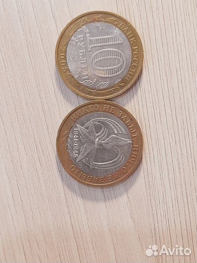 Монета 10 руб никто не забыт