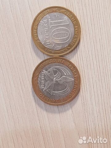 Монета 10 руб никто не забыт