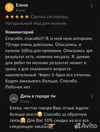 Золотой чудо мед Вечной Любви