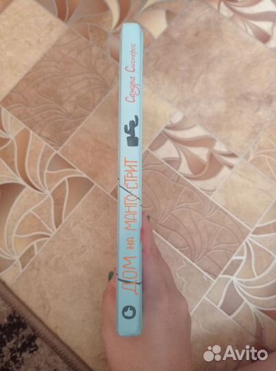 Дом на манго стрит Книга