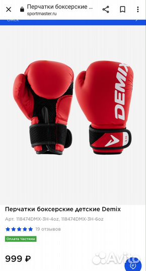 Боксерские перчатки детские