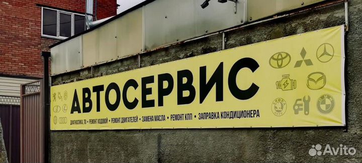 Автосервис