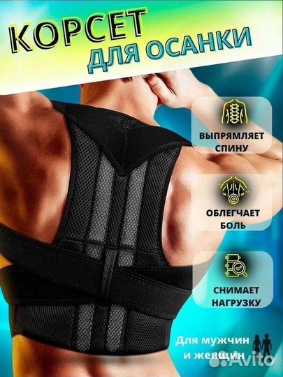 Новый корсет для осанки