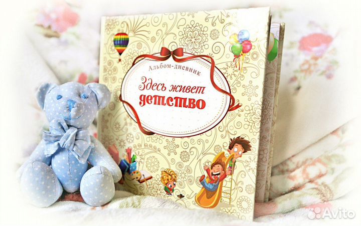 Альбом-дневник 