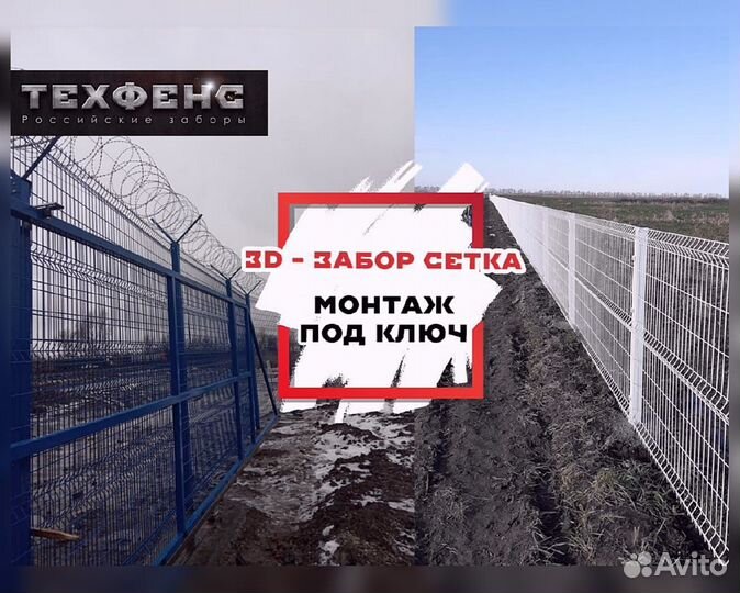 Сетка для забора 3d
