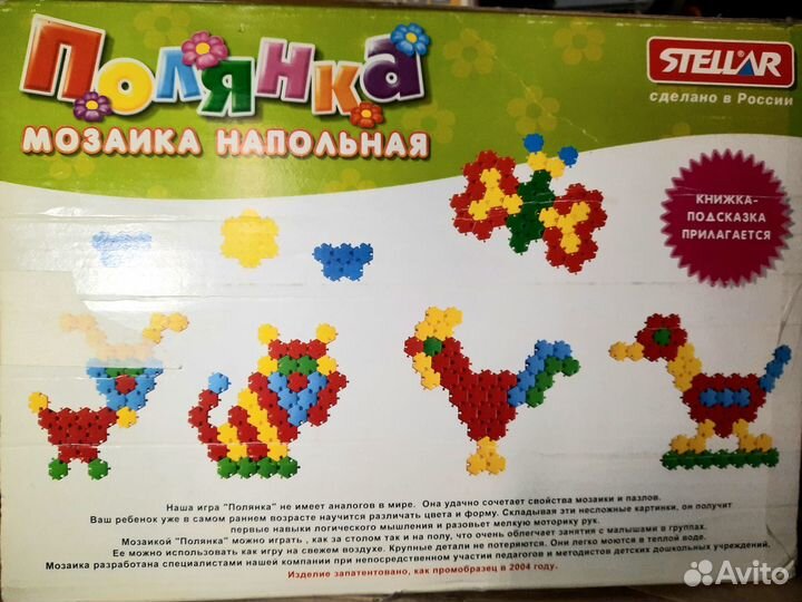 Мозаика напольная игрушка