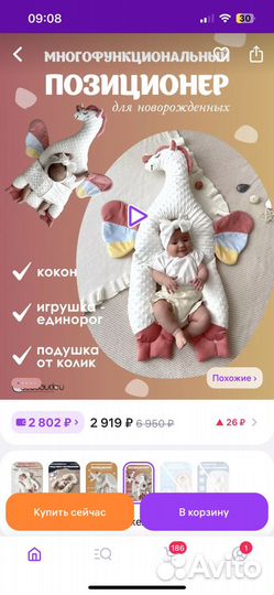 Позиционер для новорожденных