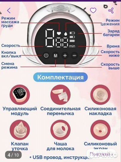 Портативный молокоотсос