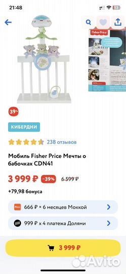 Мобиль Fisher Price с проектором
