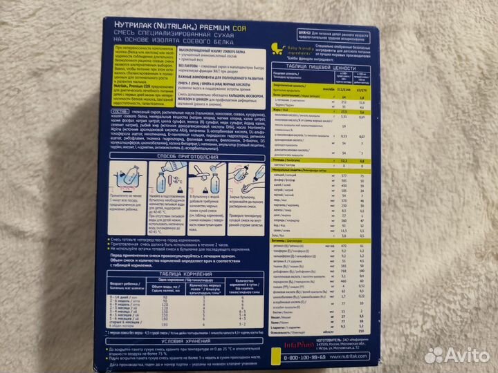 Nutrilak соя