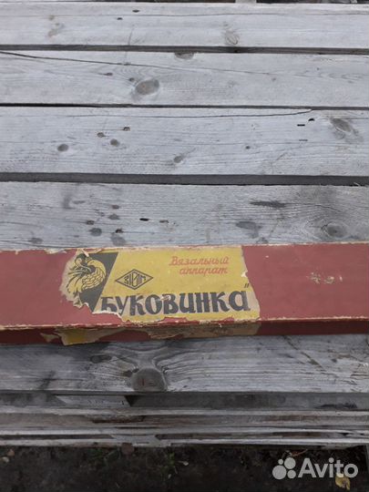 Вязальный апарат