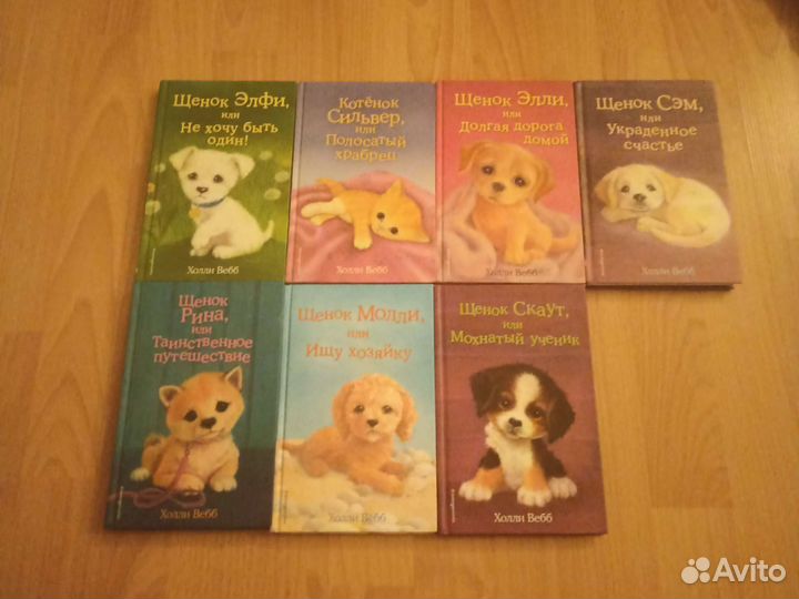 Детские книги Холли Вебб