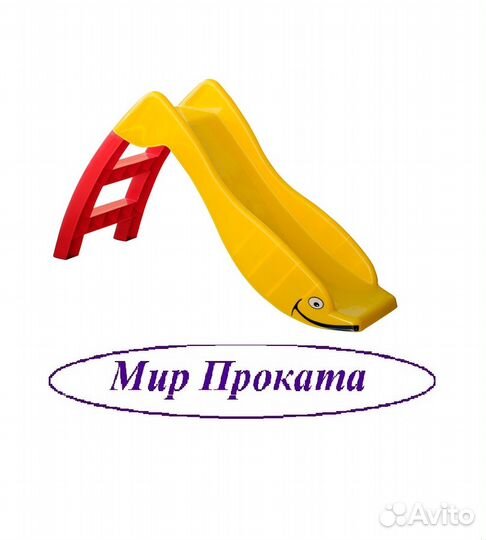 Прокат Бесплатная доставка. Горка детская с 10 мес