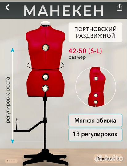 Манекен портновский TailorWoman