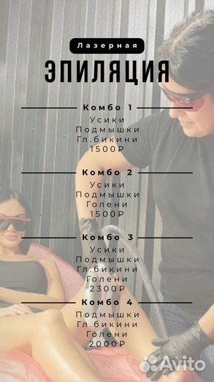 Лазерная эпиляция