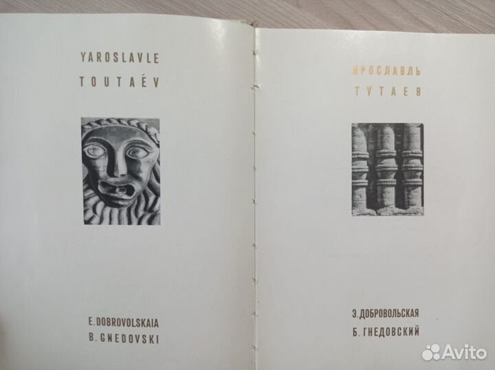 Книга Ярославль Тутаев
